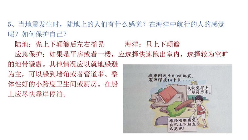 1.3 地球的圈层结构（课件）-2020-2021学年高一同步课堂（新教材鲁教版必修第一册）07