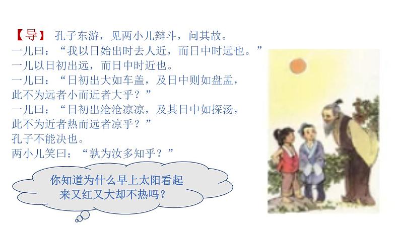 2.1 大气圈与大气运动（课件）-2020-2021学年高一同步课堂（新教材鲁教版必修第一册）第2页