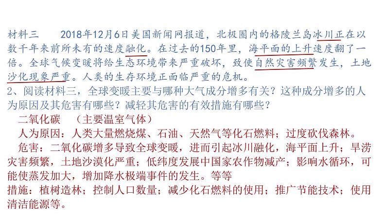 2.1 大气圈与大气运动（课件）-2020-2021学年高一同步课堂（新教材鲁教版必修第一册）第6页