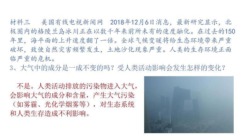 2.1 大气圈与大气运动（课件）-2020-2021学年高一同步课堂（新教材鲁教版必修第一册）第7页