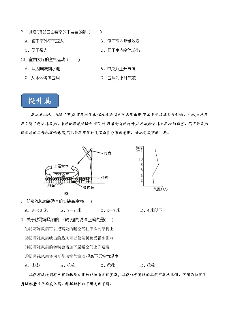 2.1 大气圈与大气运动（练习）-2020-2021学年高一同步课堂（新教材鲁教版必修第一册）03
