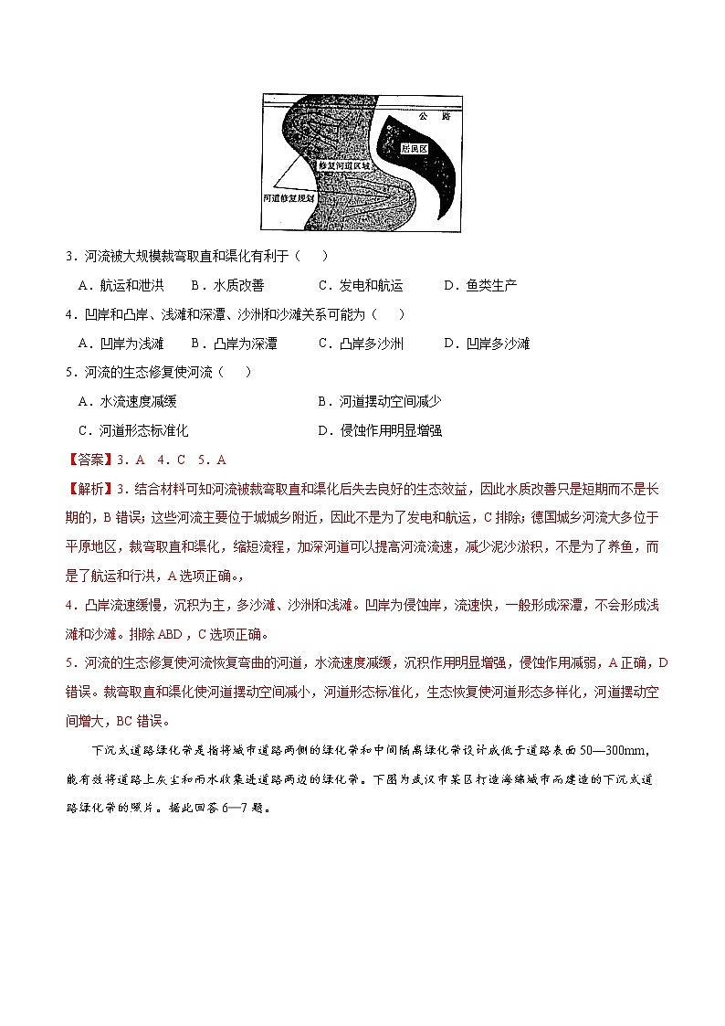 2.2 水圈与水循环（练习）-2020-2021学年高一同步课堂（新教材鲁教版必修第一册）02