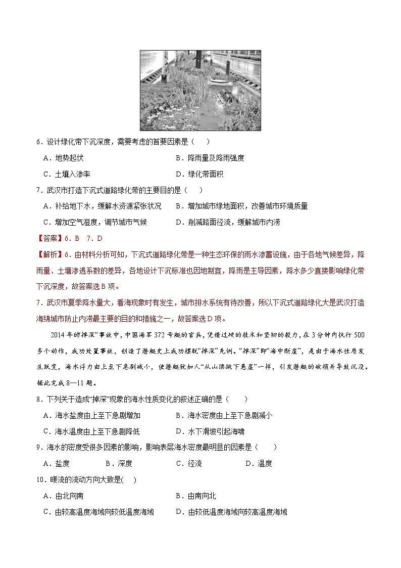 2.2 水圈与水循环（练习）-2020-2021学年高一同步课堂（新教材鲁教版必修第一册）03
