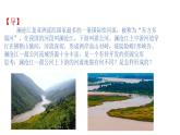 3.3 探秘澜沧江—湄公河流域的河流地貌（课件）-2020-2021学年高一同步课堂（新教材鲁教版必修第一册）