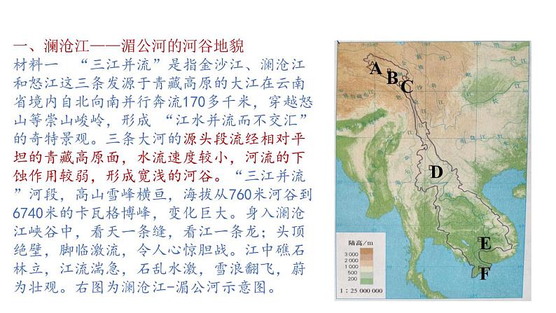 3.3 探秘澜沧江—湄公河流域的河流地貌（课件）-2020-2021学年高一同步课堂（新教材鲁教版必修第一册）第4页