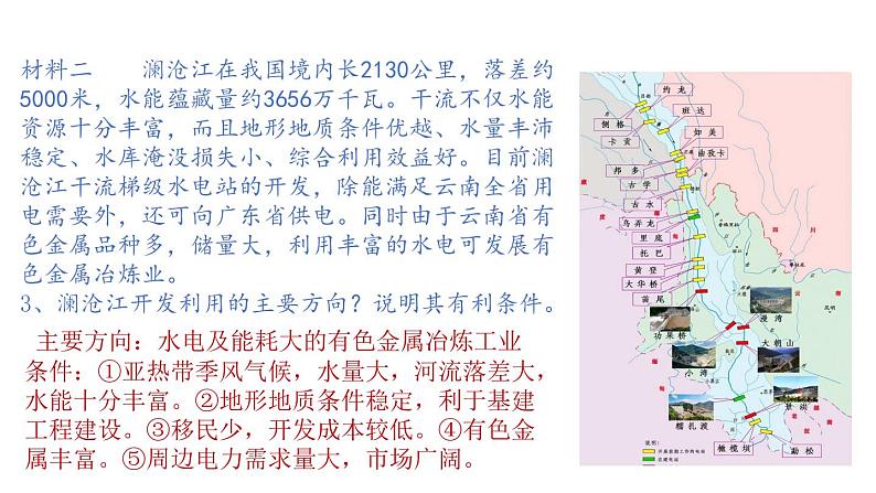 3.3 探秘澜沧江—湄公河流域的河流地貌（课件）-2020-2021学年高一同步课堂（新教材鲁教版必修第一册）第7页