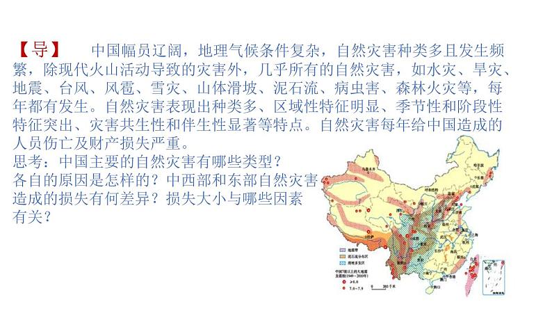 4.1自然灾害的成因（课件）-2020-2021学年高一同步课堂（新教材鲁教版必修第一册）02