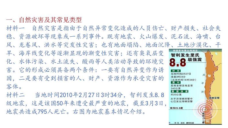 4.1自然灾害的成因（课件）-2020-2021学年高一同步课堂（新教材鲁教版必修第一册）04