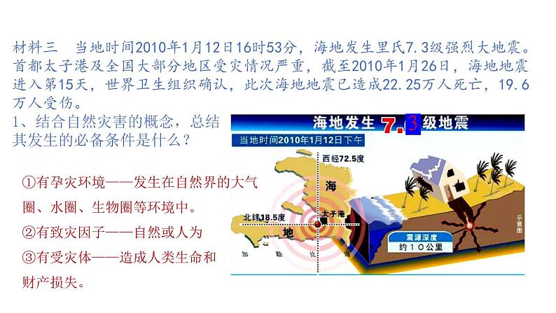 4.1自然灾害的成因（课件）-2020-2021学年高一同步课堂（新教材鲁教版必修第一册）05