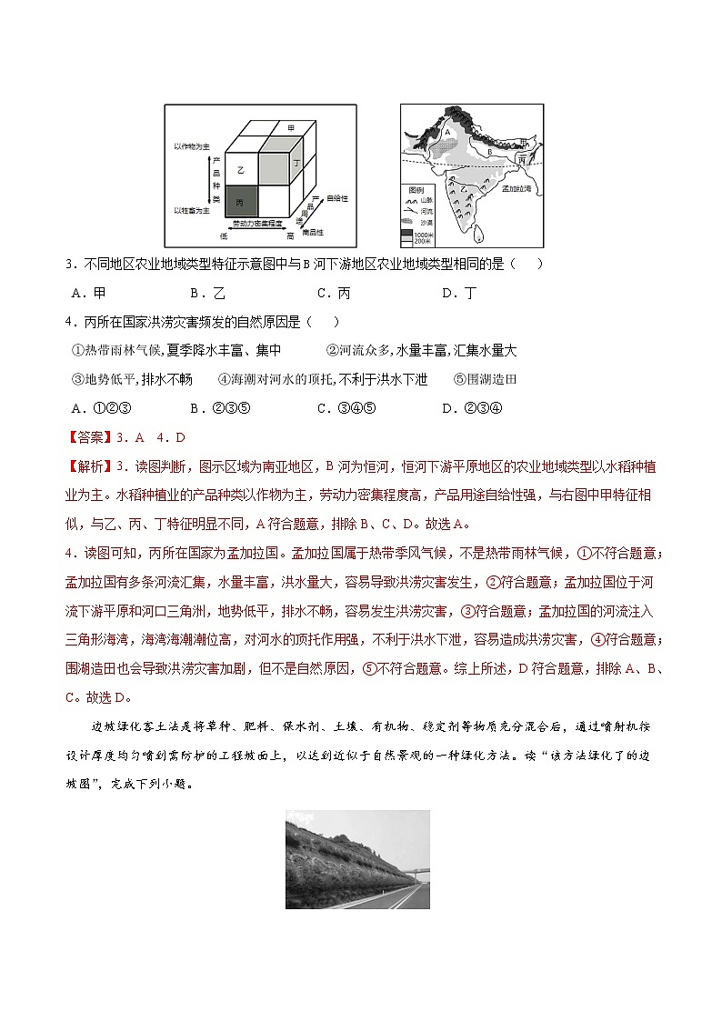 4.1自然灾害的成因（练习）-2020-2021学年高一同步课堂（新教材鲁教版必修第一册）02