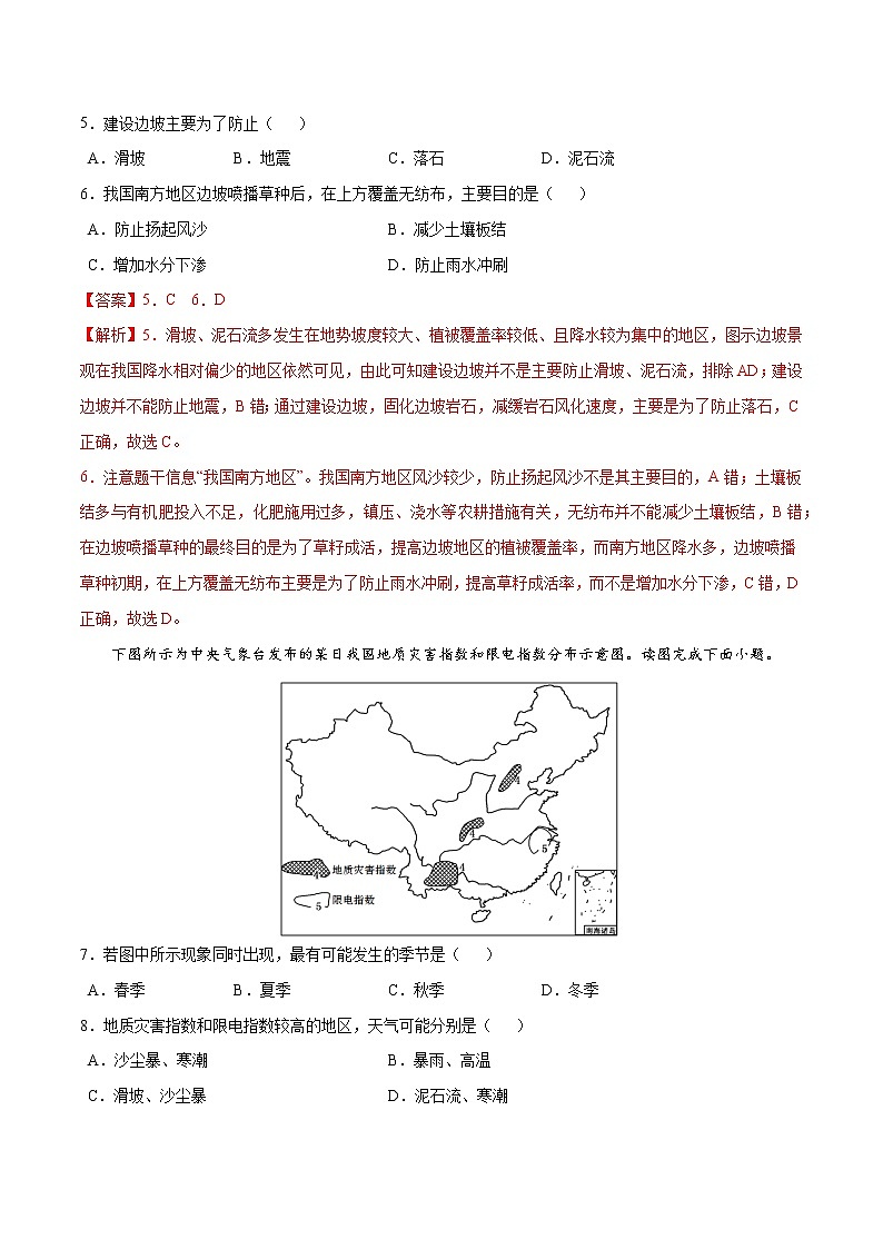 4.1自然灾害的成因（练习）-2020-2021学年高一同步课堂（新教材鲁教版必修第一册）03