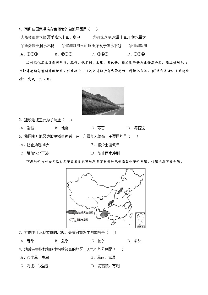 4.1自然灾害的成因（练习）-2020-2021学年高一同步课堂（新教材鲁教版必修第一册）02
