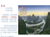 3.1走近桂林山水（课件）2020-2021学年高一同步课堂（新教材鲁教版必修第一册）