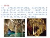 3.1走近桂林山水（课件）2020-2021学年高一同步课堂（新教材鲁教版必修第一册）