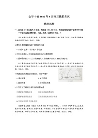 浙江省金华十校2021-2022学年高三下学期4月模拟考试地理试卷及答案