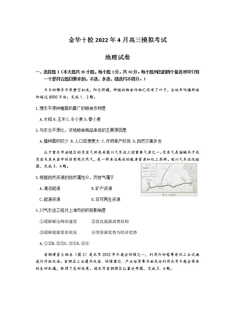 浙江省金华十校2021-2022学年高三下学期4月模拟考试地理试卷及答案第1页