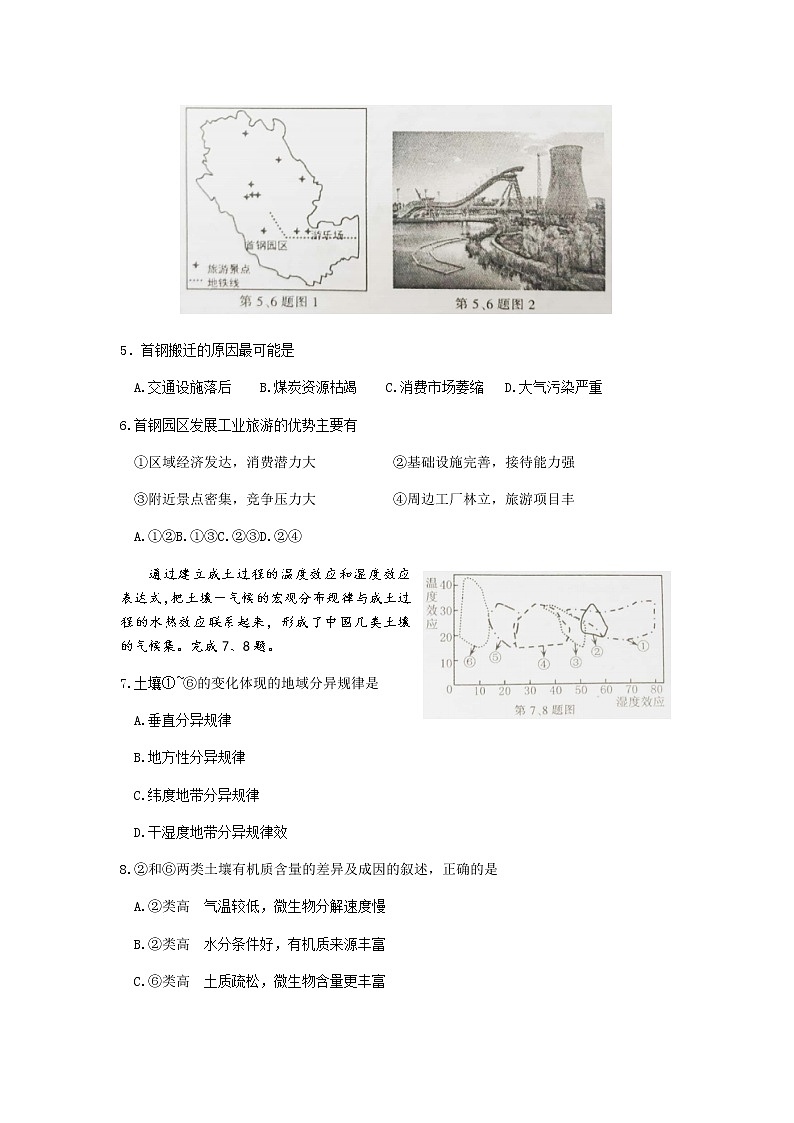 浙江省金华十校2021-2022学年高三下学期4月模拟考试地理试卷及答案第2页