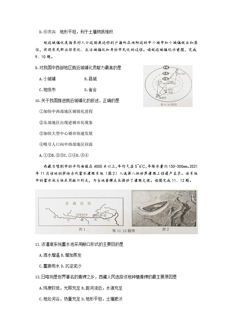 浙江省金华十校2021-2022学年高三下学期4月模拟考试地理试卷及答案第3页