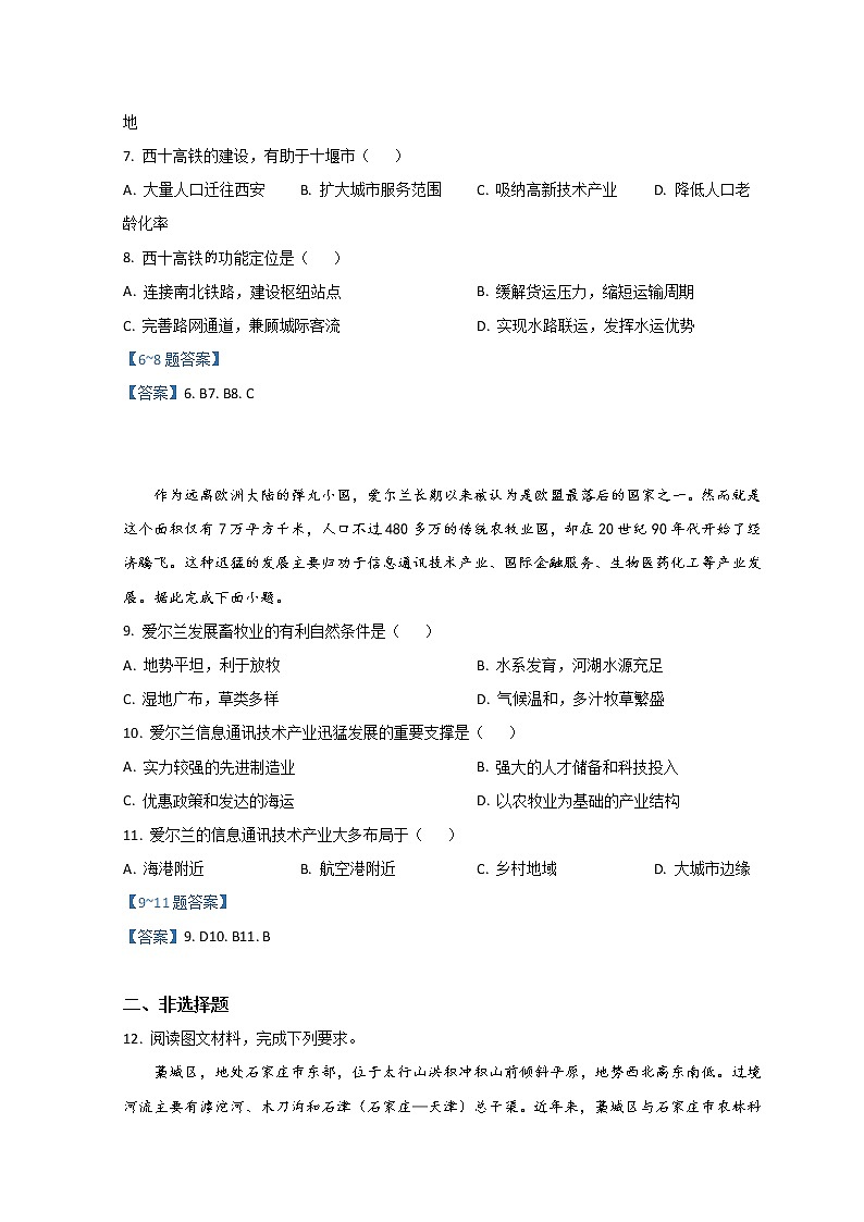 2022安庆示范高中高三下学期4月联考试题文综地理含答案03