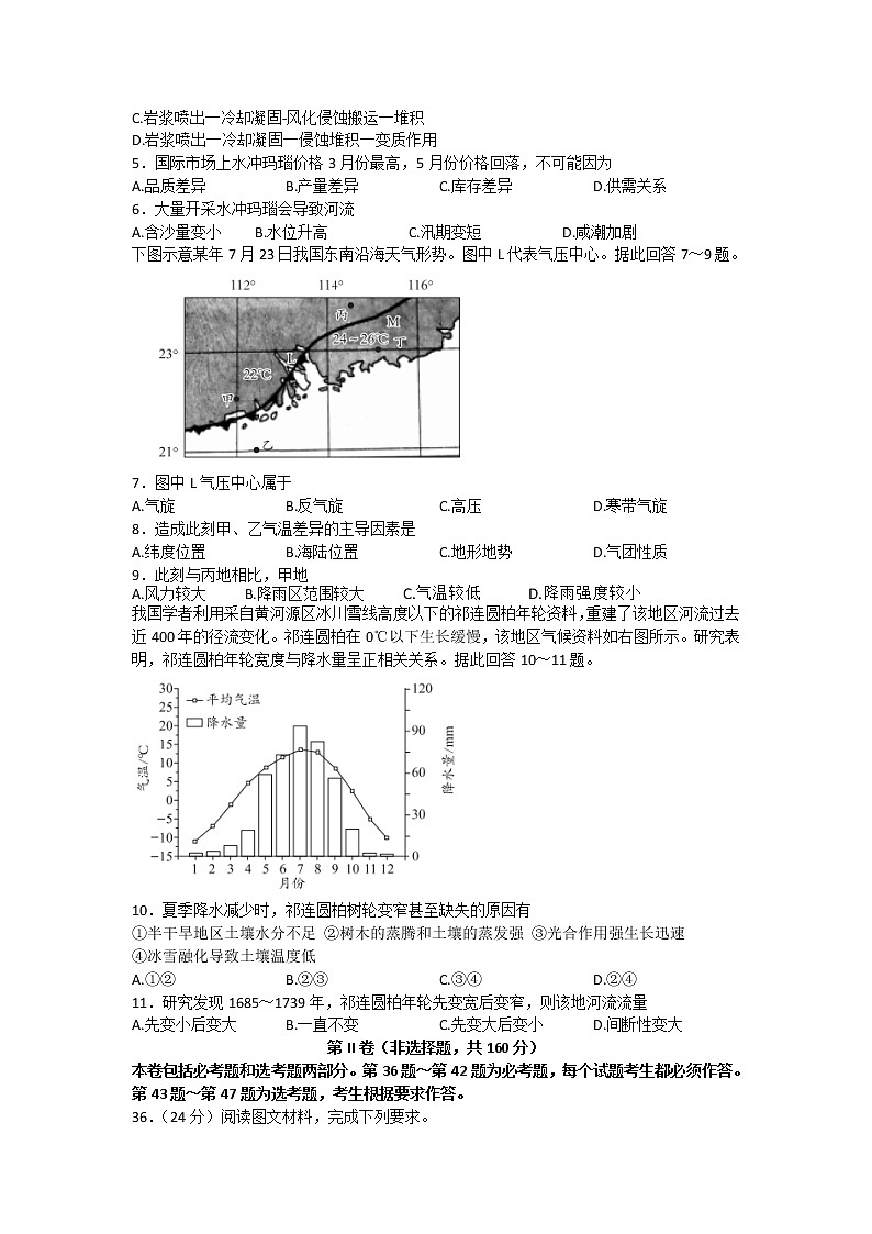 2022成都石室中学高三下学期专家联测卷（五）文综地理含答案02