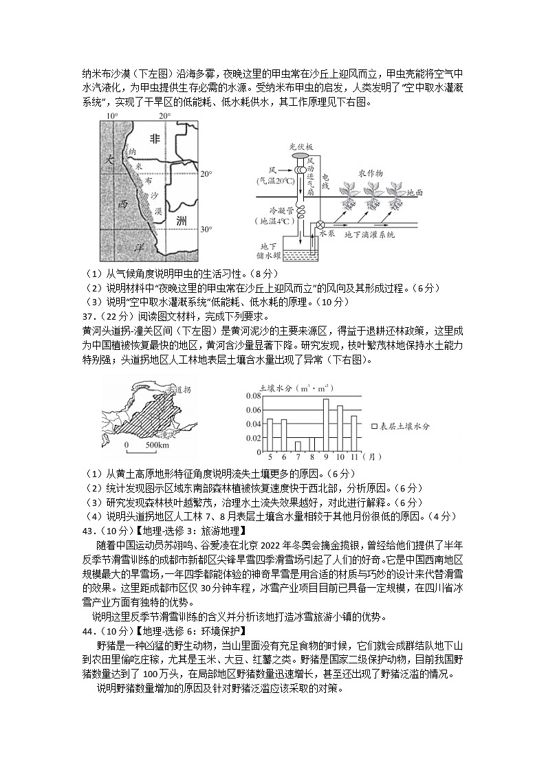 2022成都石室中学高三下学期专家联测卷（五）文综地理含答案03