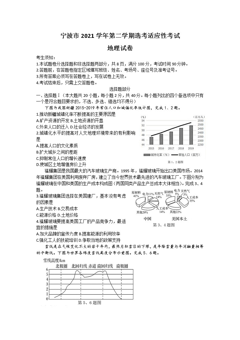 2022宁波高三下学期4月二模考试地理含答案第1页