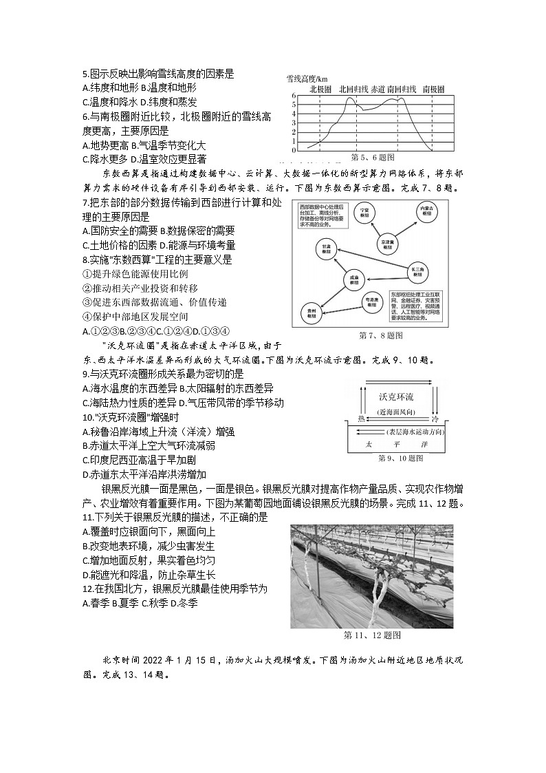 2022宁波高三下学期4月二模考试地理含答案第2页