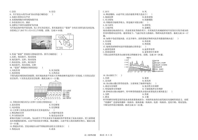 吉林省长春市第二实验中学2020-2021学年高二下学期4月月考地理试题第2页