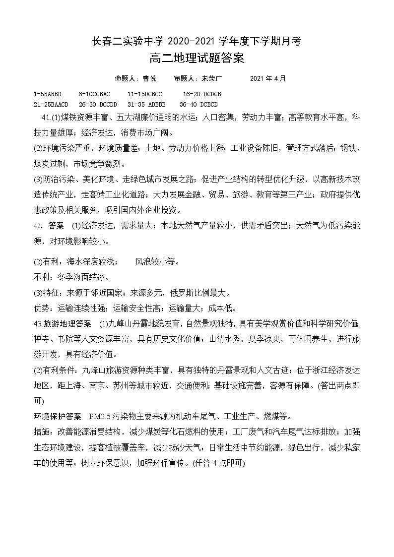 2020-2021学年度下学期月考高二地理答案第1页