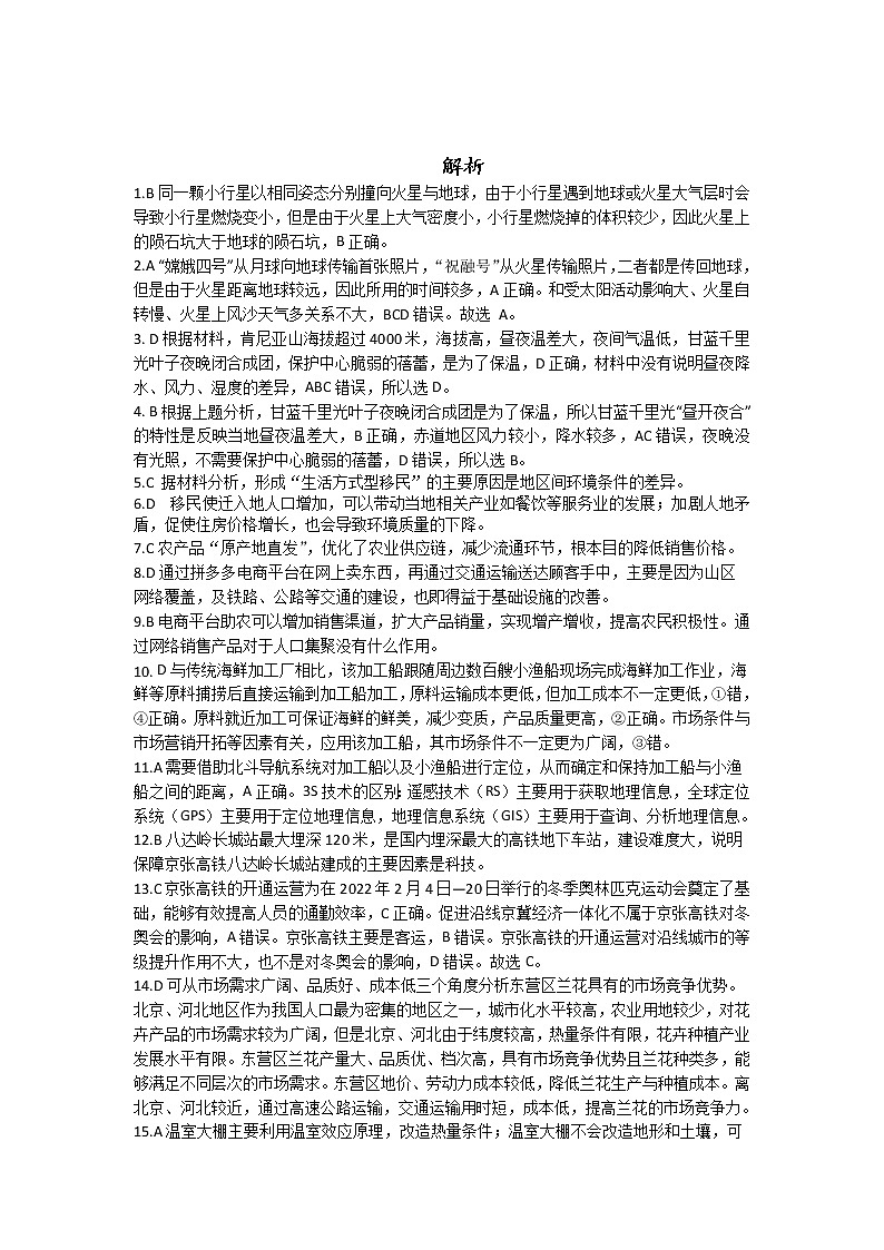 2022湖北省新高考联考协作体高一下学期期中考试地理试题PDF版含解析02