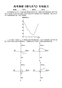 高中地理高考复习《锋与天气》专项练习（五年高考真题，附参考答案）