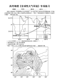 高中地理高考复习《全球性大气环流》专项练习（五年高考真题，附参考答案）