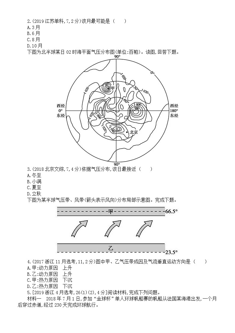 高中地理高考复习《全球性大气环流》专项练习（五年高考真题，附参考答案）第2页