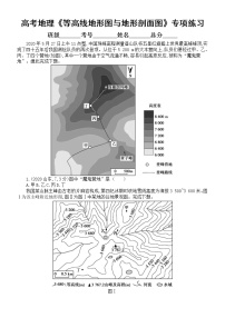 高中地理高考复习《等高线地形图与地形剖面图》专项练习（五年高考真题，附参考答案）