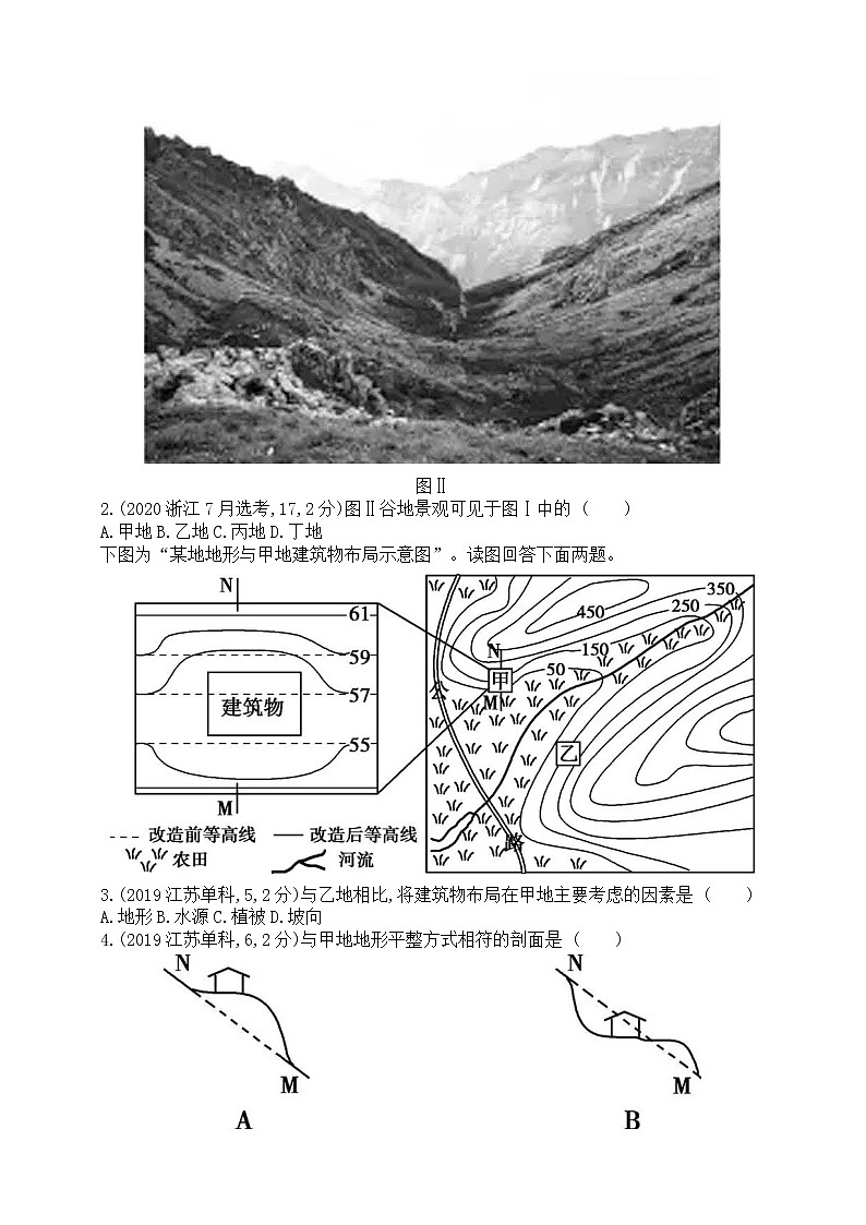 高中地理高考复习《等高线地形图与地形剖面图》专项练习（五年高考真题，附参考答案）02