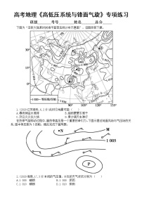 高中地理高考复习《高低压系统与锋面气旋》专项练习（五年高考真题，附参考答案）