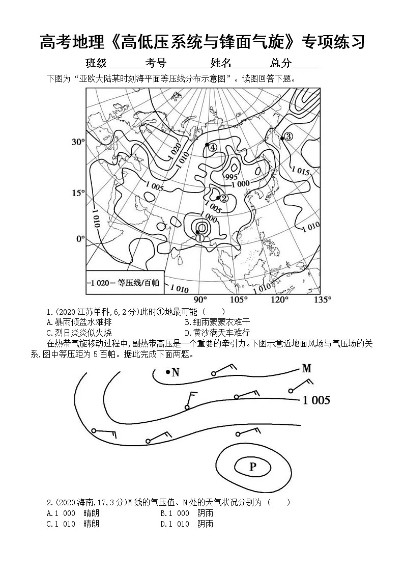 高中地理高考复习《高低压系统与锋面气旋》专项练习（五年高考真题，附参考答案）第1页