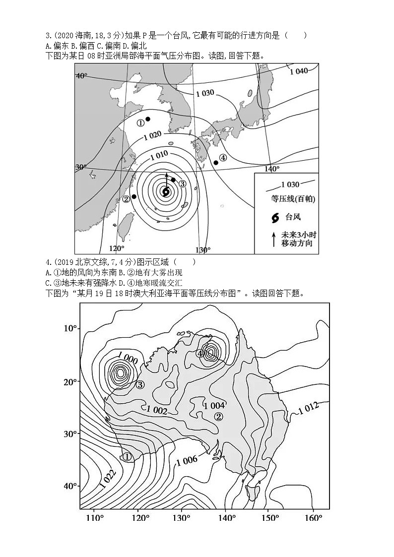 高中地理高考复习《高低压系统与锋面气旋》专项练习（五年高考真题，附参考答案）第2页