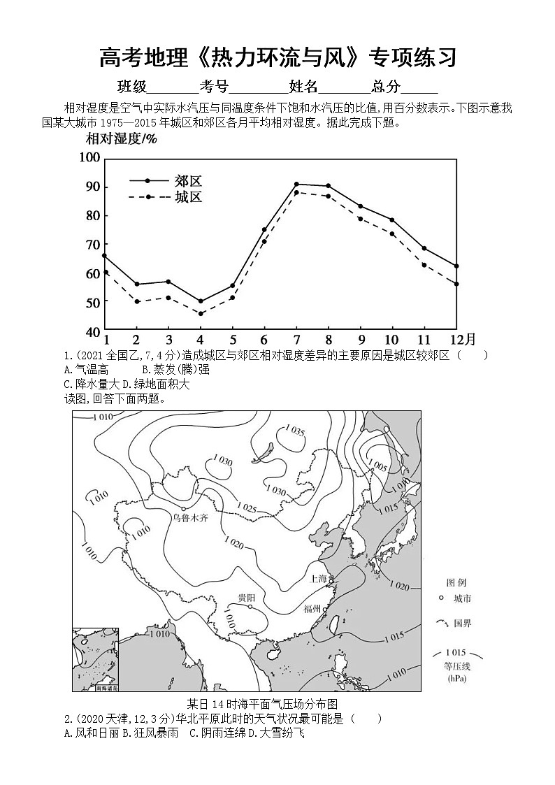 高中地理高考复习《热力环流与风》专项练习（五年高考真题，附参考答案）01
