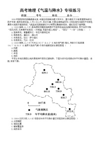 高中地理高考复习《气温与降水》专项练习（五年高考真题，附参考答案）