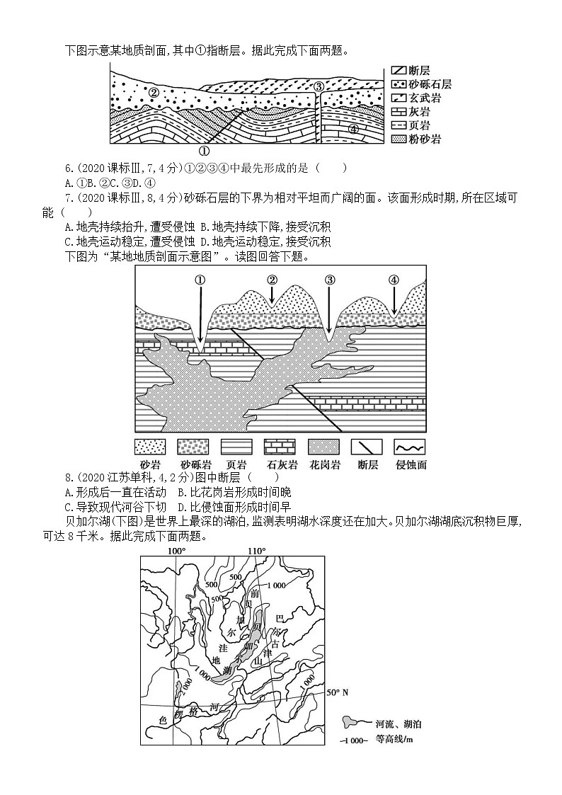 高中地理高考复习《内力作用与地貌》专项练习（五年高考真题，附参考答案）第2页