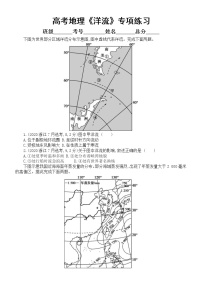 高中地理高考复习《洋流》专项练习（五年高考真题，附参考答案）