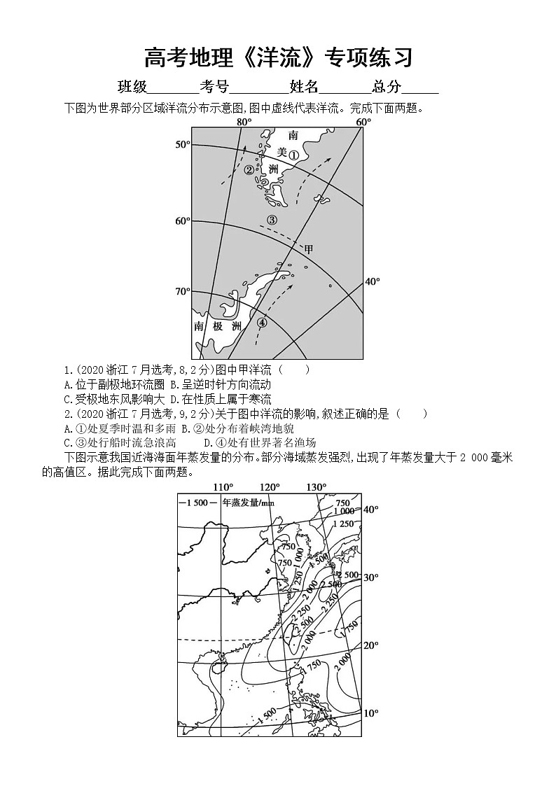高中地理高考复习《洋流》专项练习（五年高考真题，附参考答案）第1页
