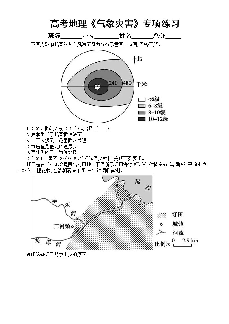 高中地理高考复习《气象灾害》专项练习（五年高考真题，附参考答案）第1页