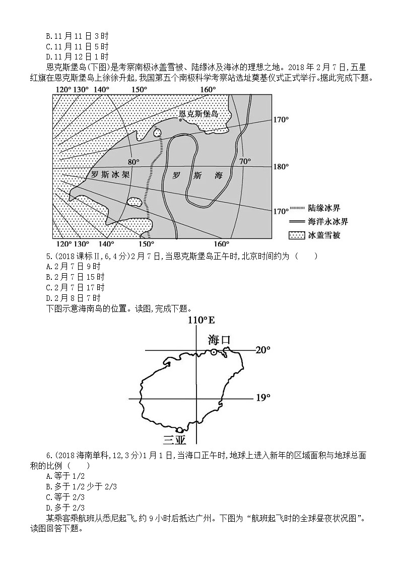 高中地理高考复习《时间计算》专项练习（五年高考真题，附参考答案）第2页