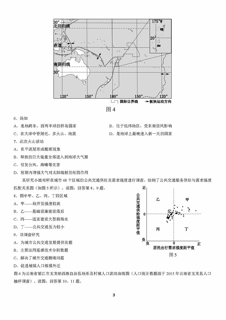 2022届北京西城区一模地理（试卷）第3页