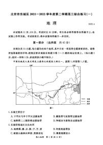 2022届北京东城区一模地理（试卷）