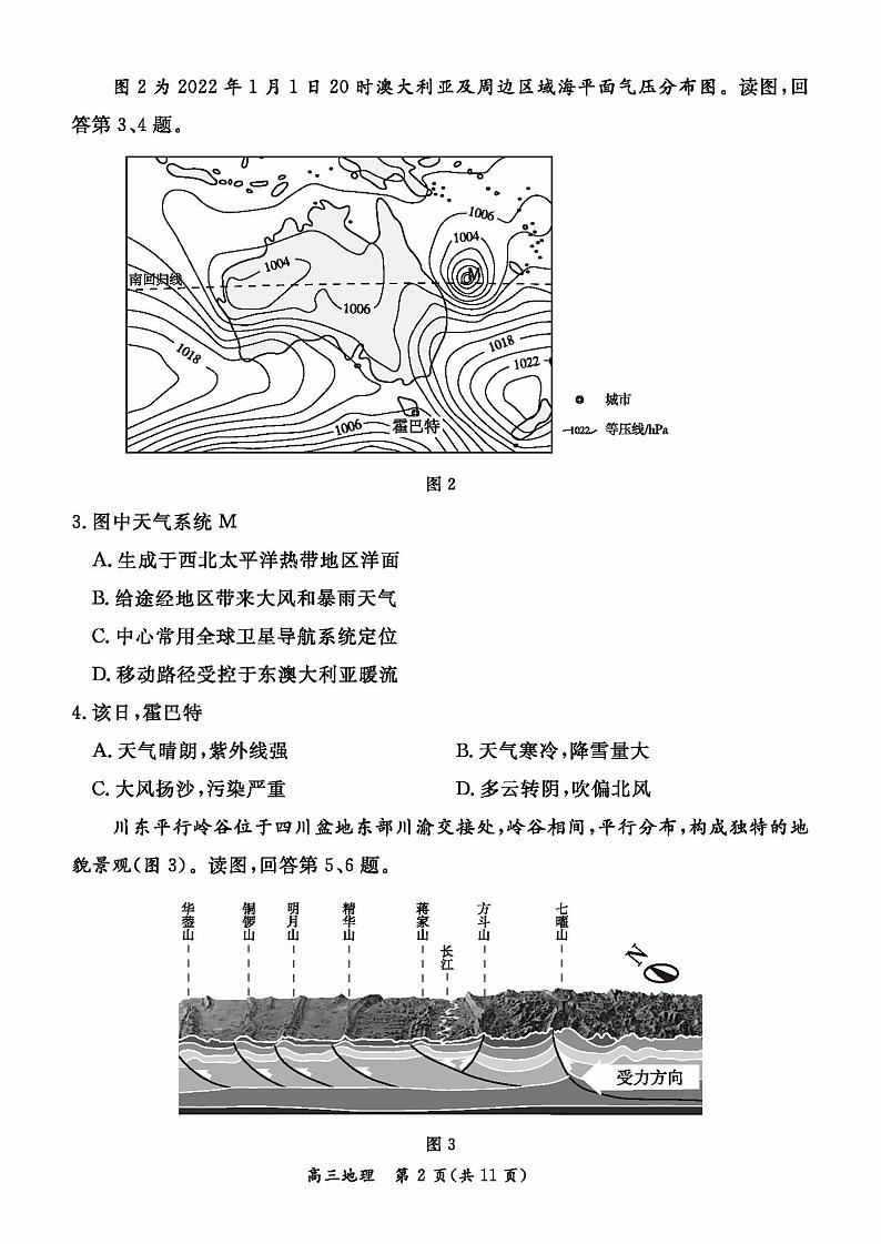 2022届北京东城区一模地理（试卷）02