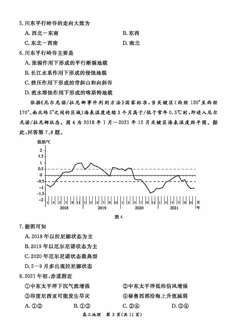 2022届北京东城区一模地理（试卷）03
