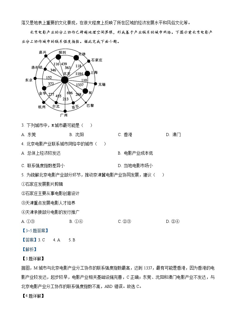 2022届陕西省榆林市高考三模文综地理试题（含答案）02